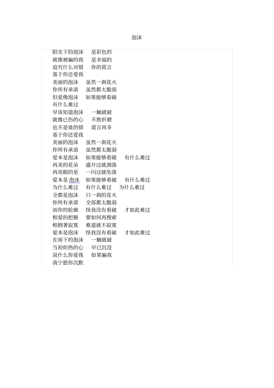 泡沫歌词邓紫棋_第1页