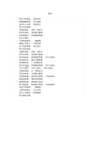 泡沫歌词邓紫棋