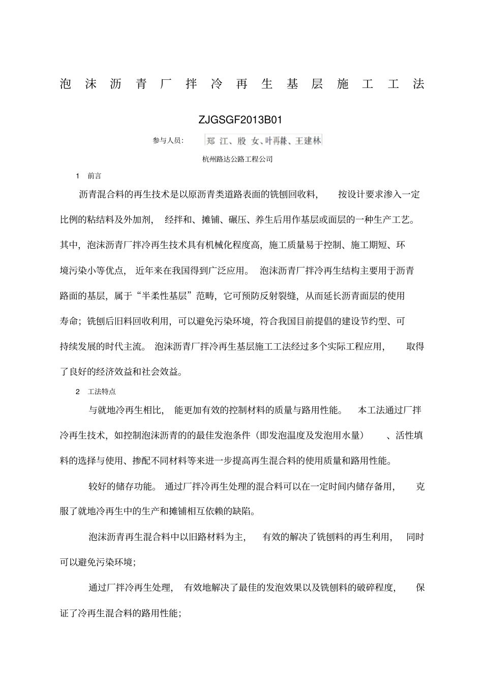 泡沫沥青厂拌冷再生基层施工工法_第1页