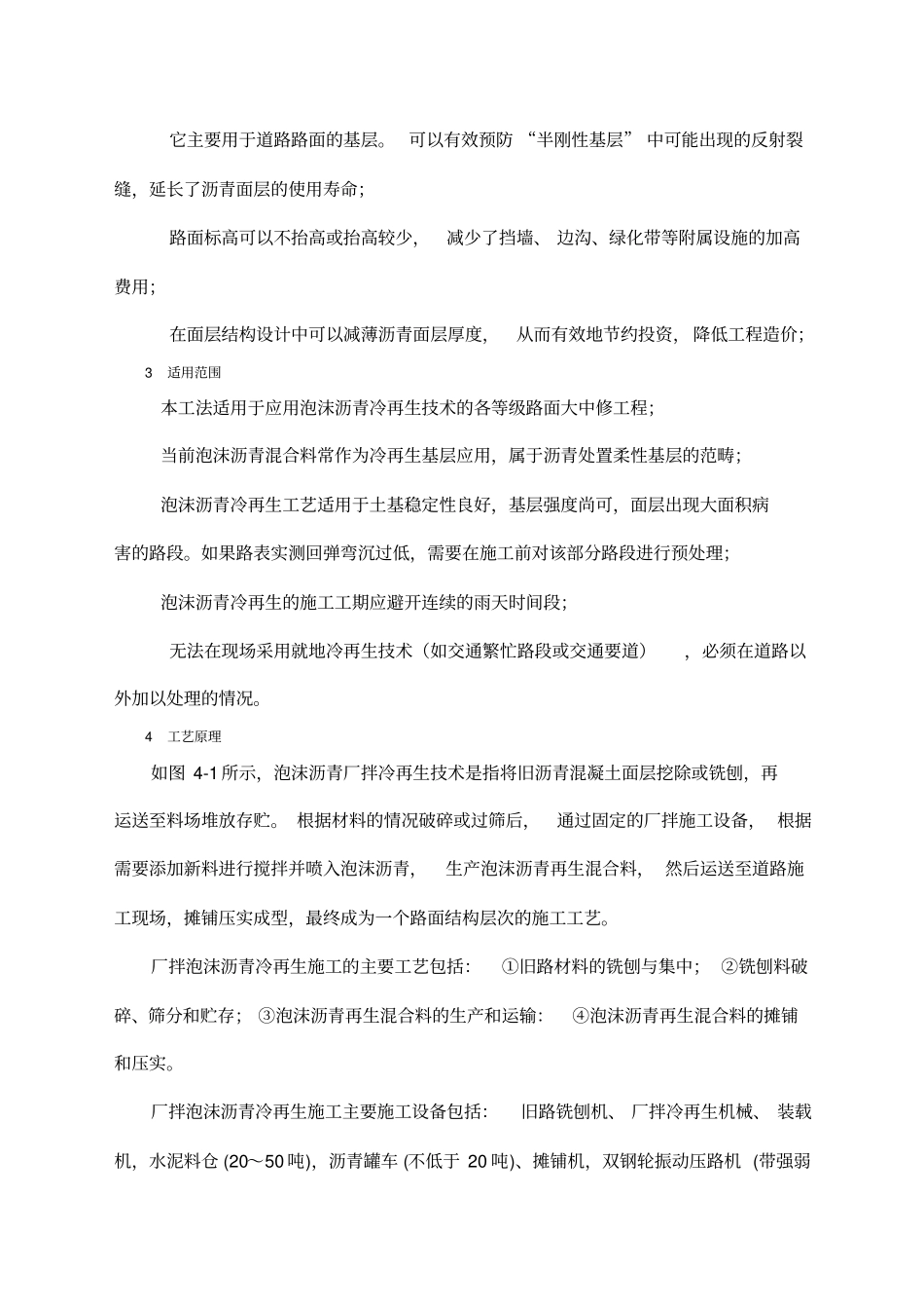 泡沫沥青厂拌冷再生基层施工工法_第2页