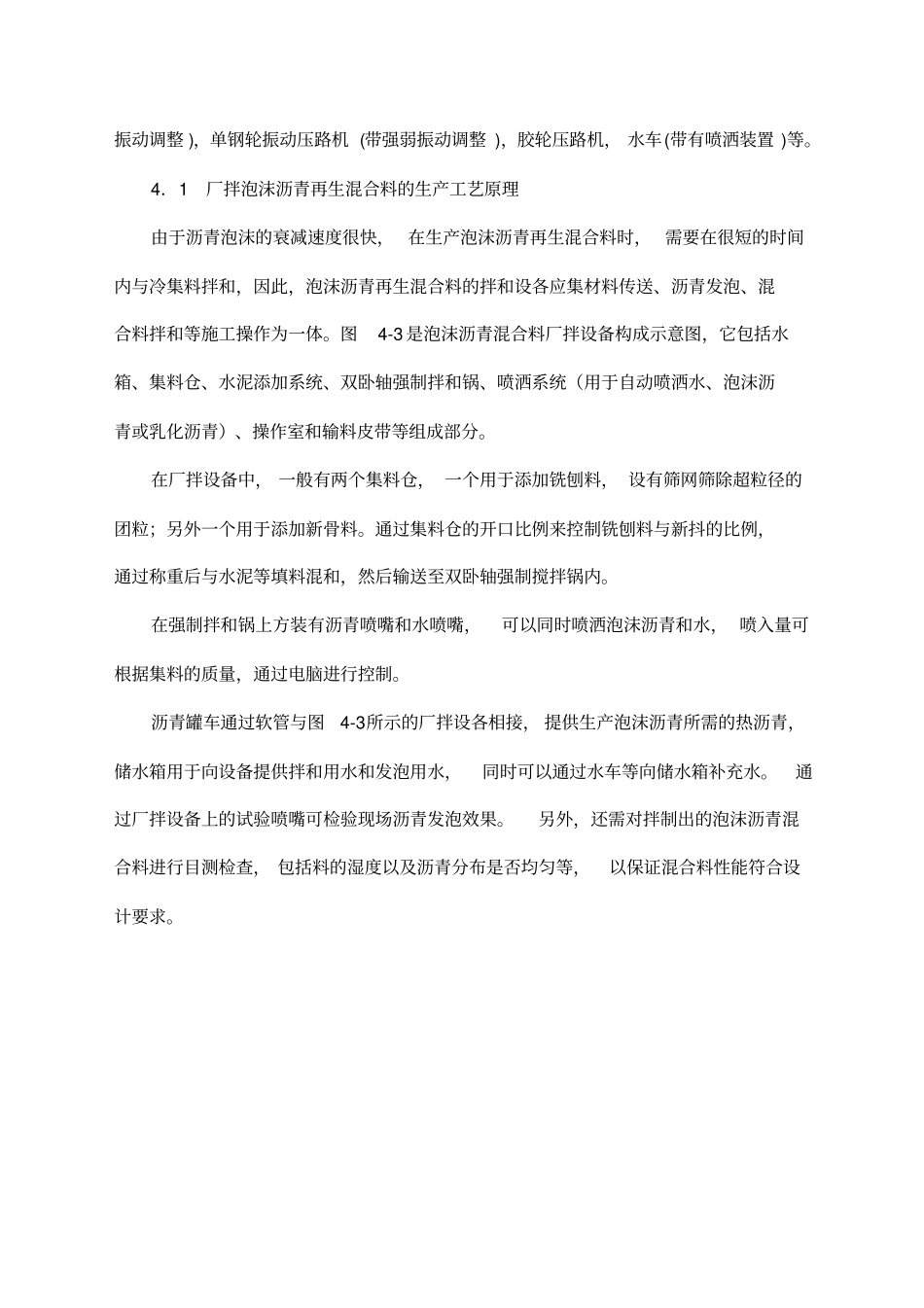 泡沫沥青厂拌冷再生基层施工工法_第3页