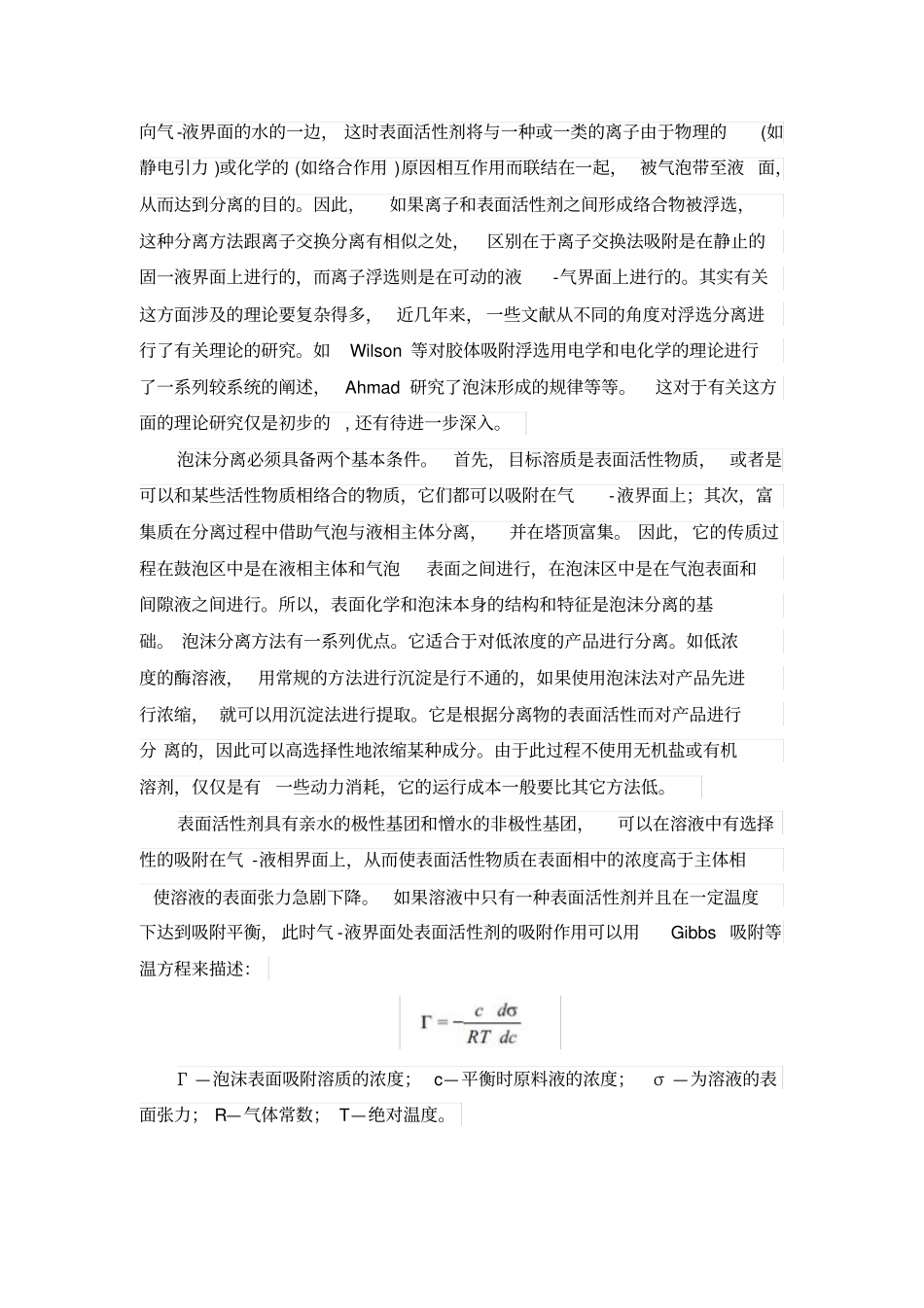 泡沫浮选分离技术讲解_第2页