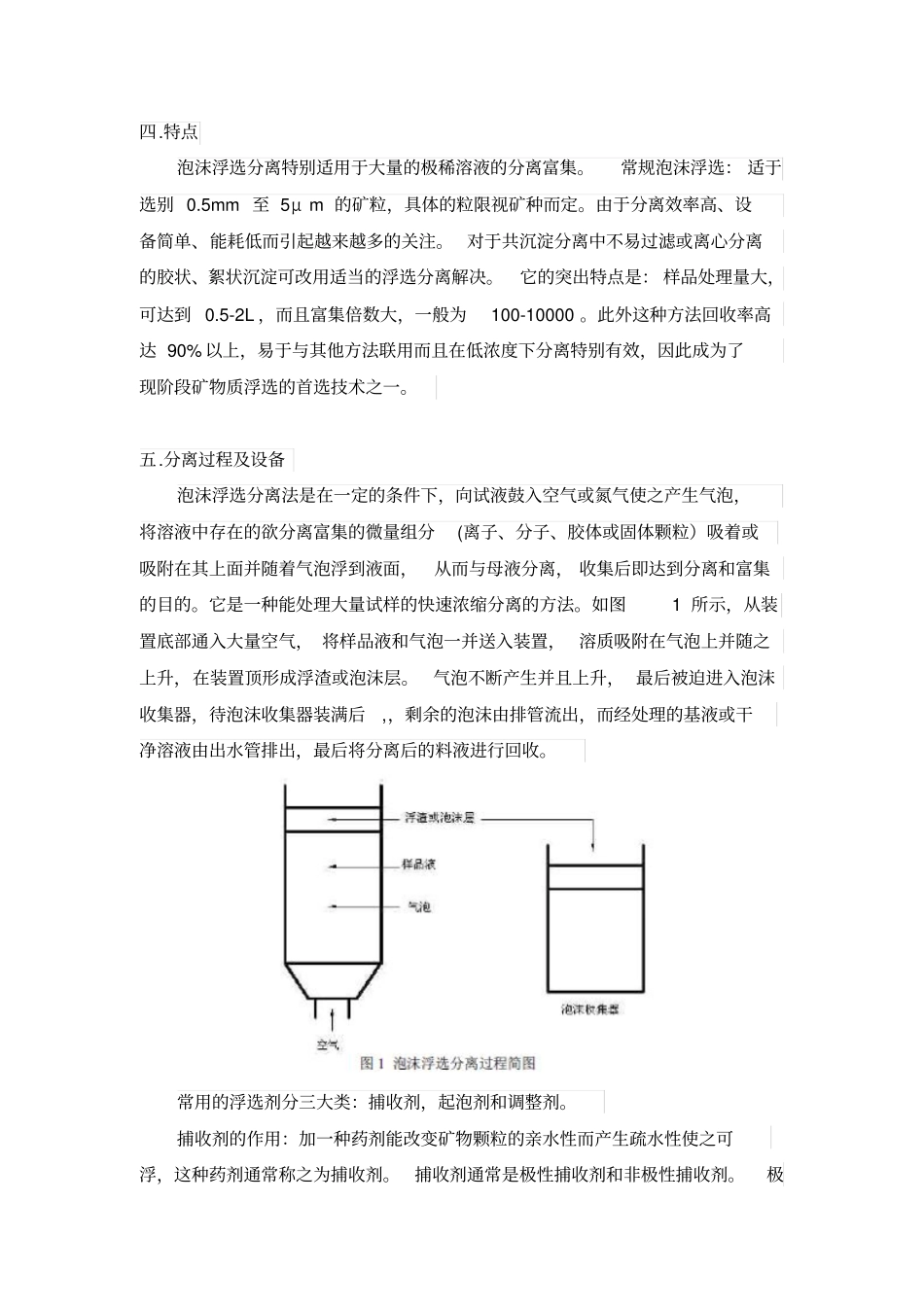 泡沫浮选分离技术讲解_第3页