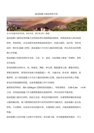 泡沫混凝土制品材料介绍