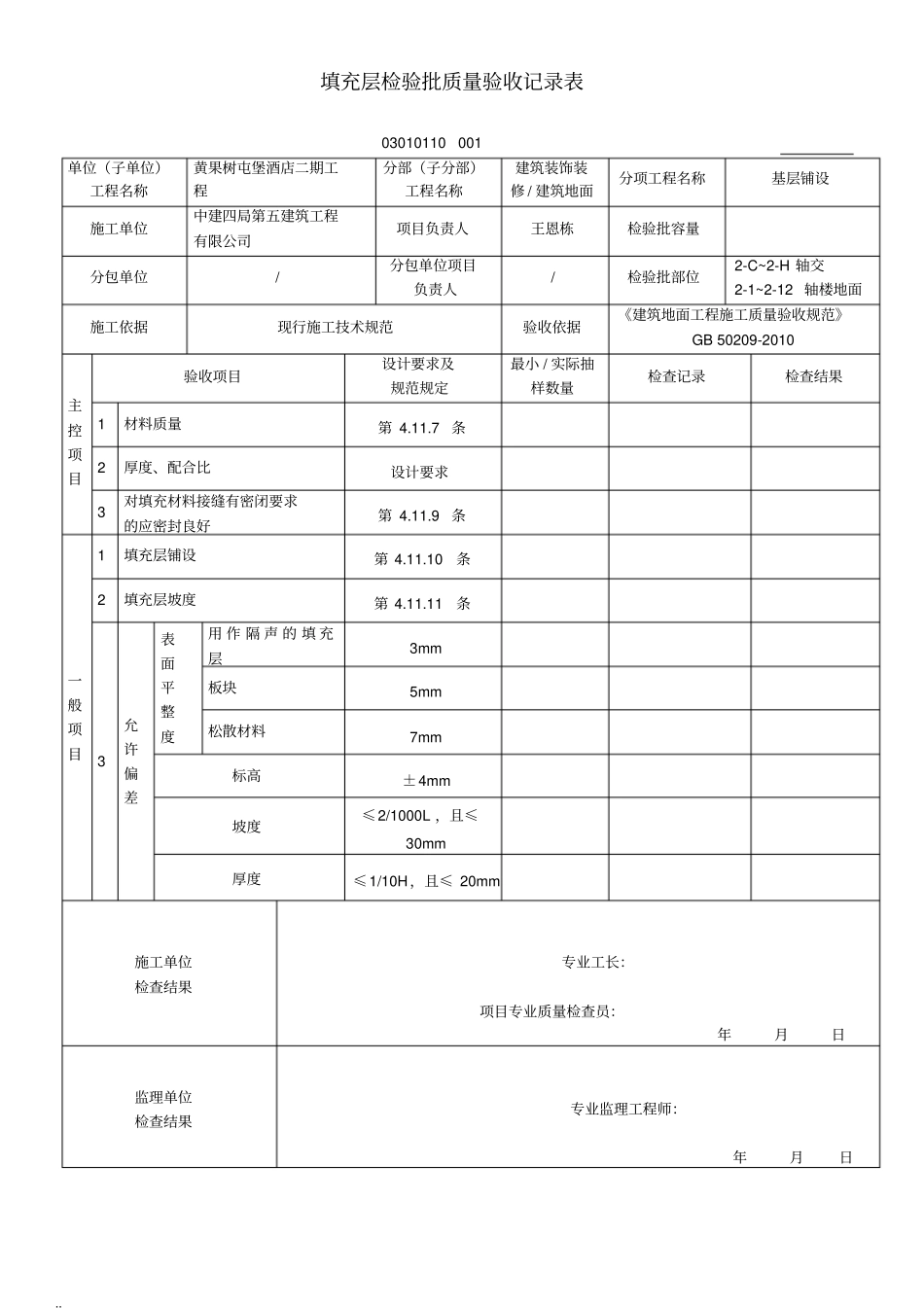 泡沫混凝土回填_第2页