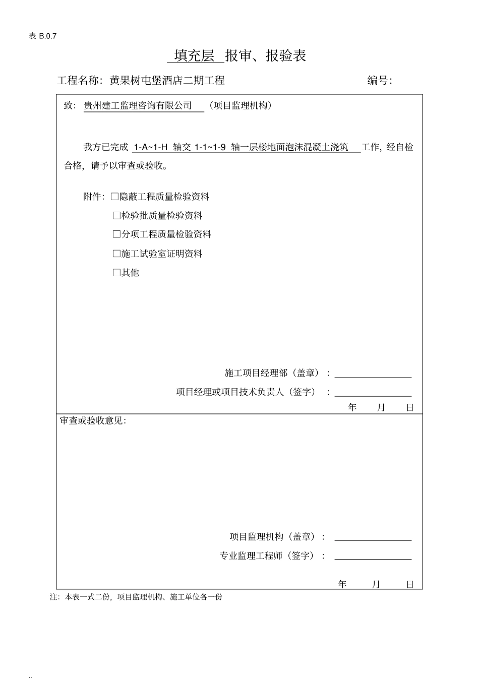 泡沫混凝土回填_第3页