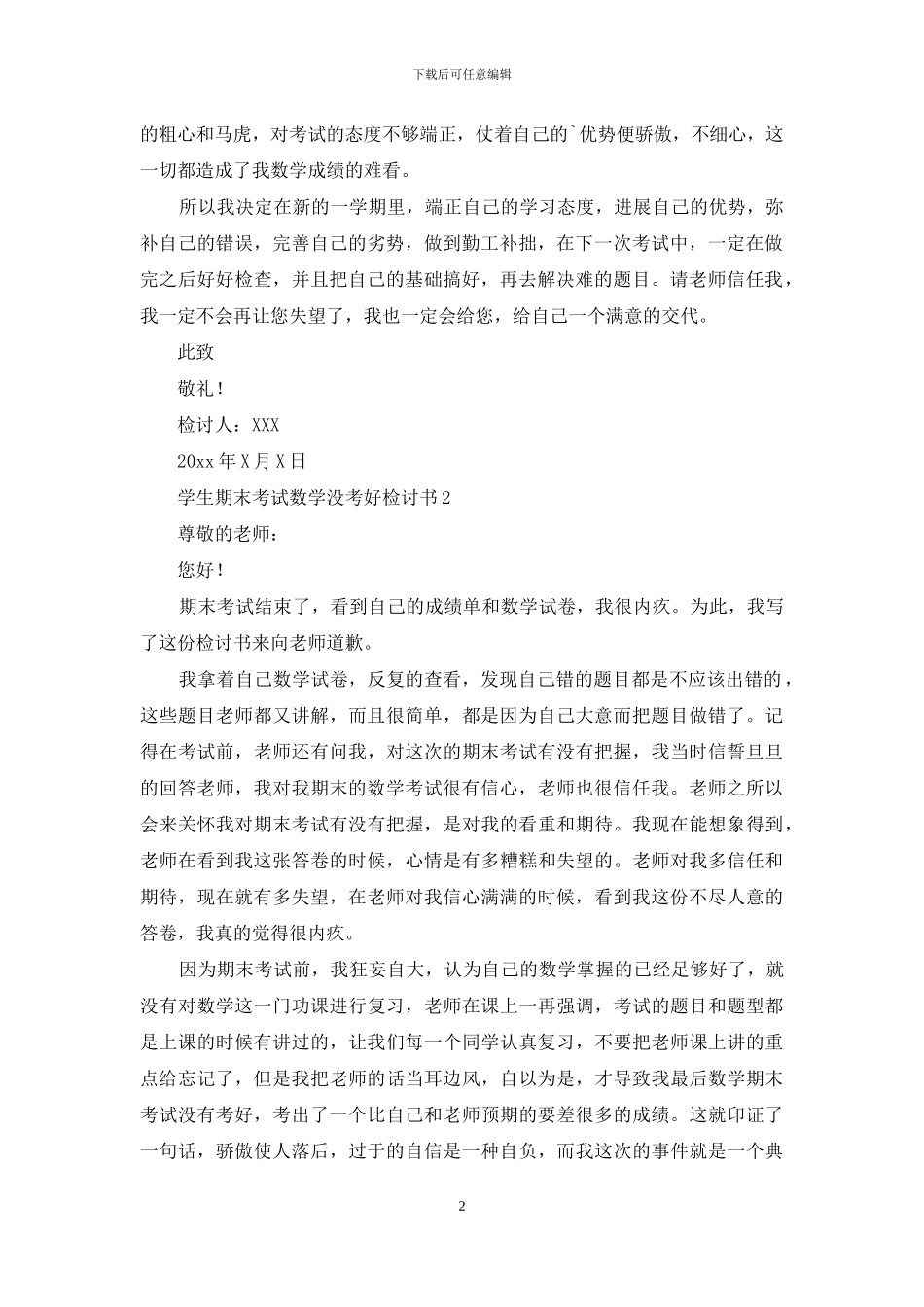 学生期末考试数学没考好检讨书_第2页