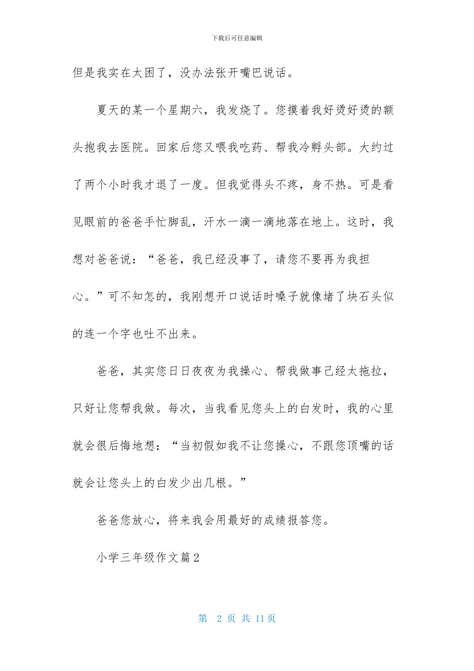 小学三年级作文八篇-1_第2页