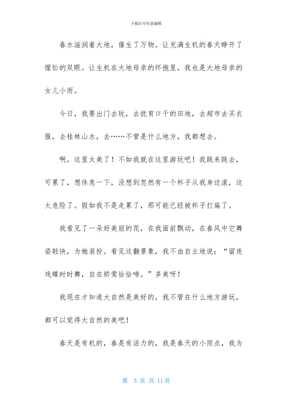 小学三年级作文八篇-1_第3页