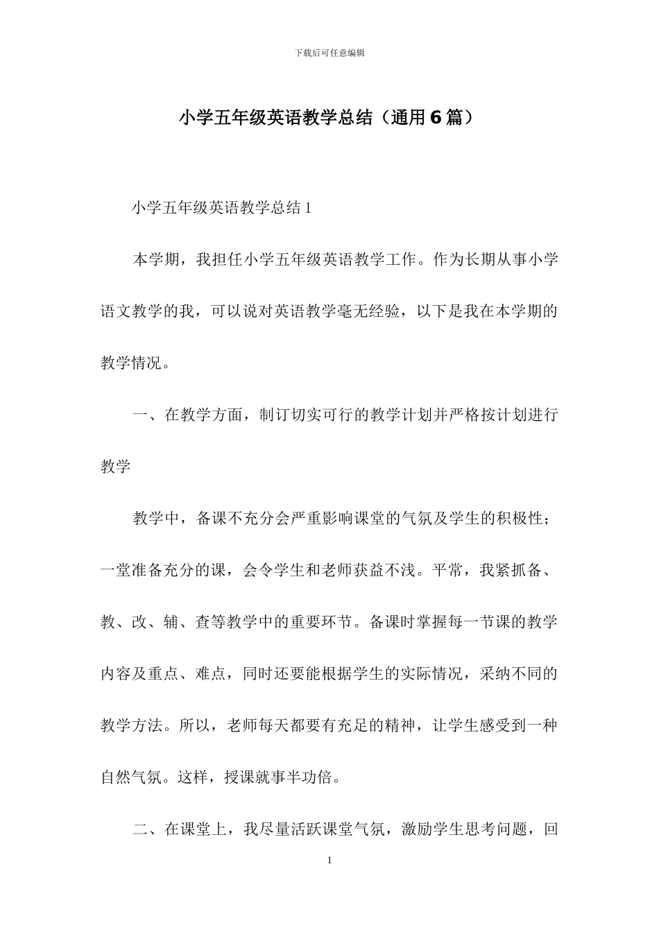 小学五年级英语教学总结_第1页