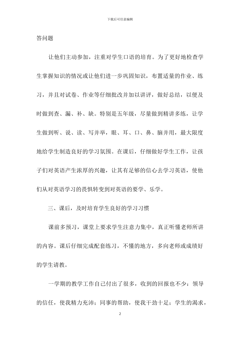 小学五年级英语教学总结_第2页