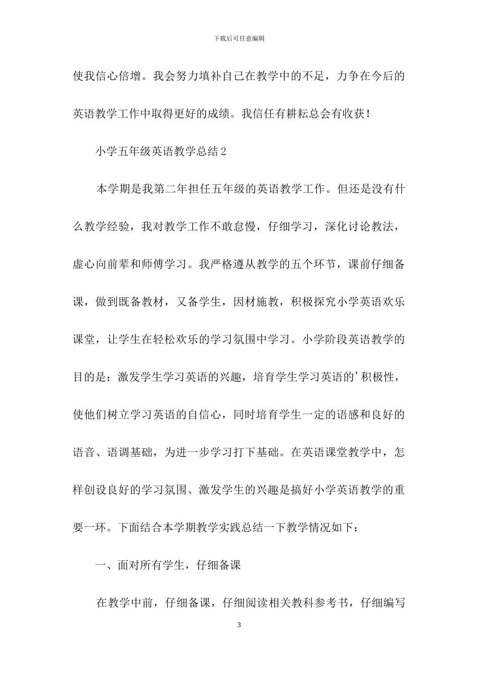 小学五年级英语教学总结_第3页