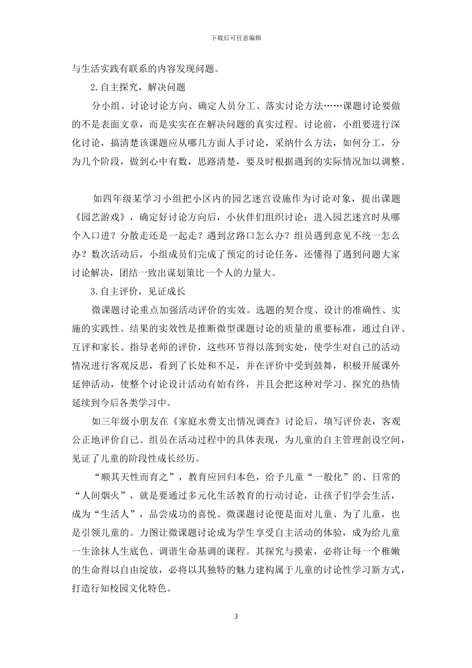 小学生微课题研究价值探究_第3页