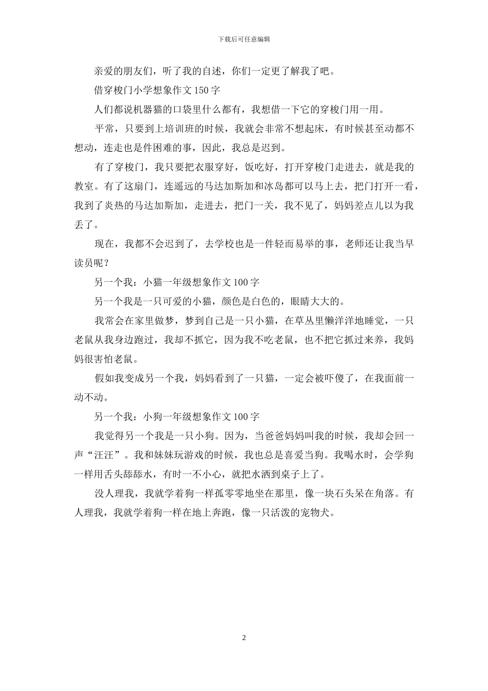 小学生想象作文-优秀想象作文汇编_第2页