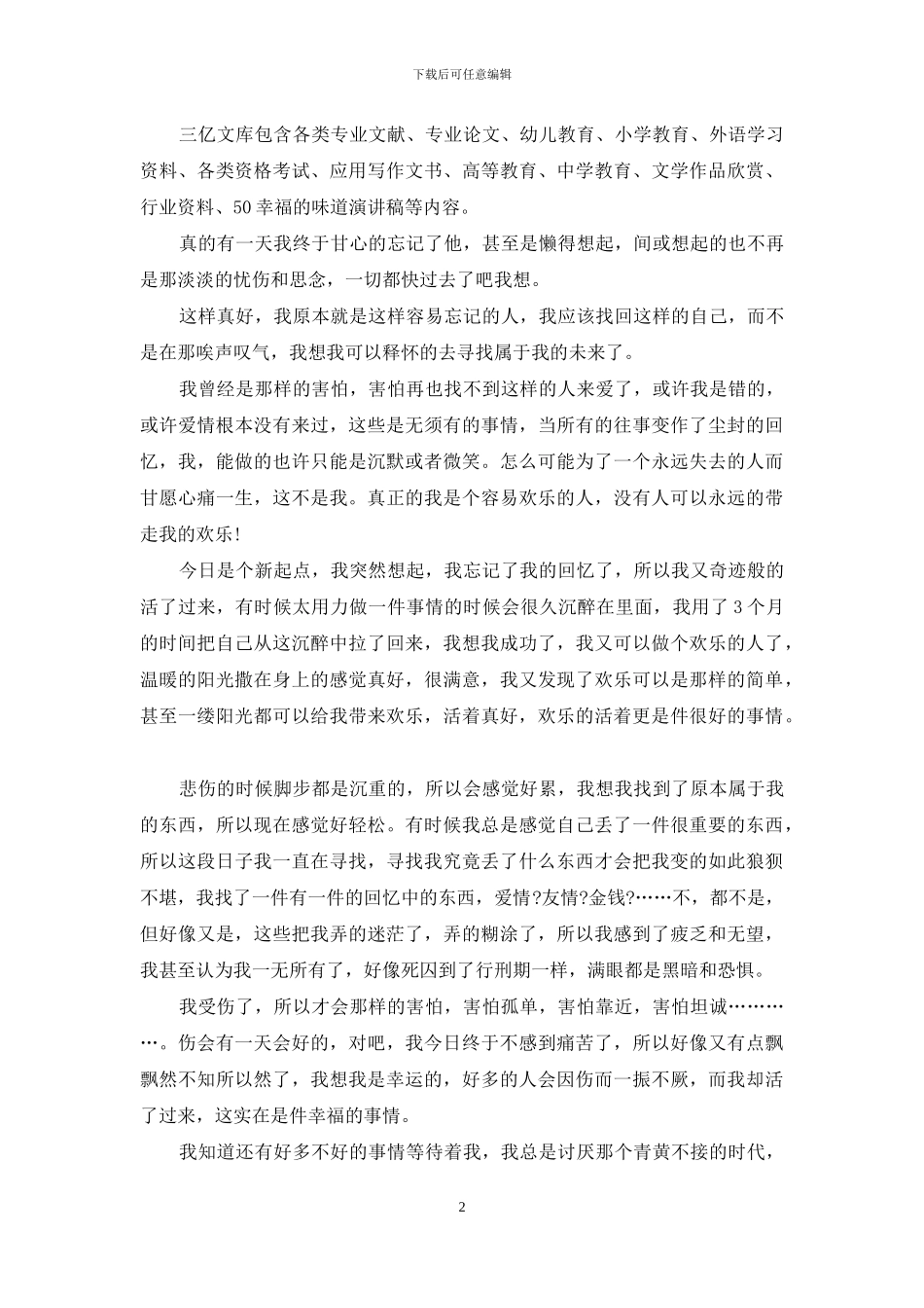 幸福的味道演讲稿_第2页