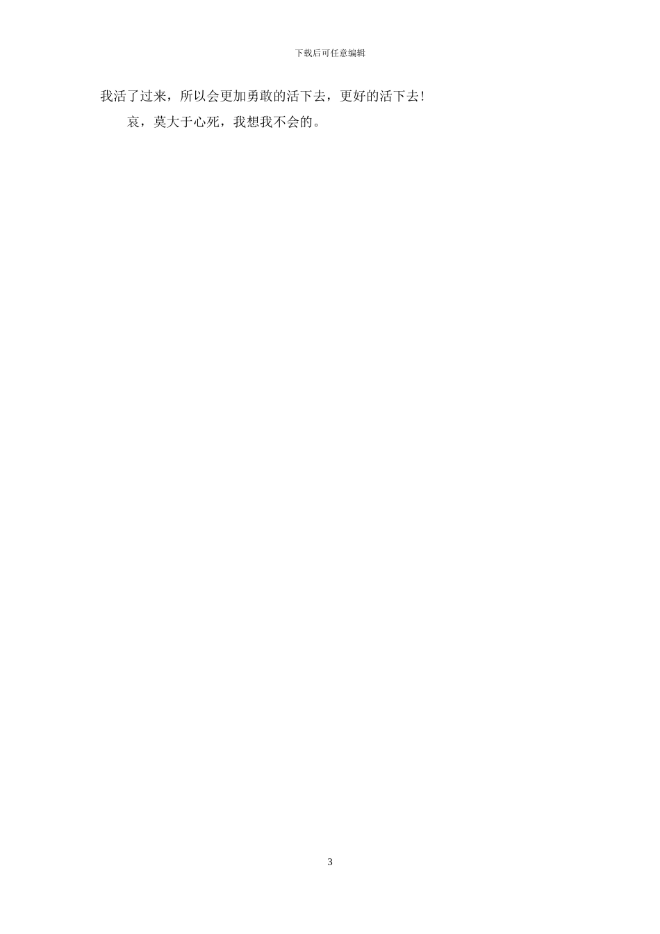 幸福的味道演讲稿_第3页