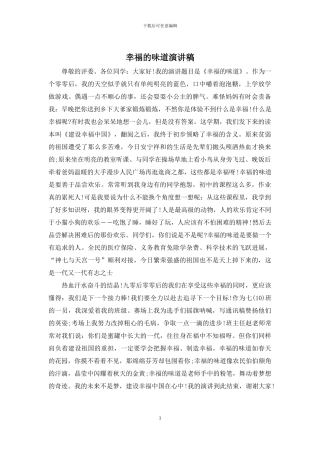 幸福的味道演讲稿