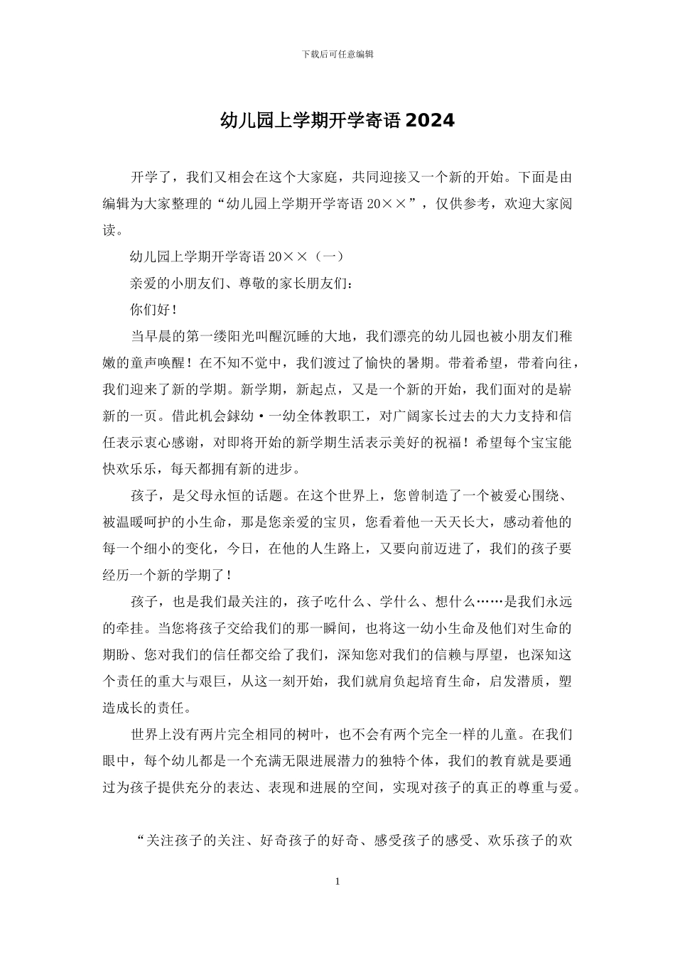 幼儿园上学期开学寄语2024_第1页
