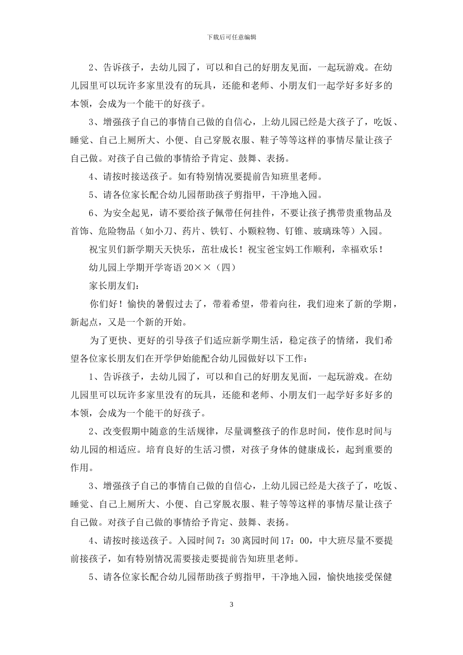 幼儿园上学期开学寄语2024_第3页