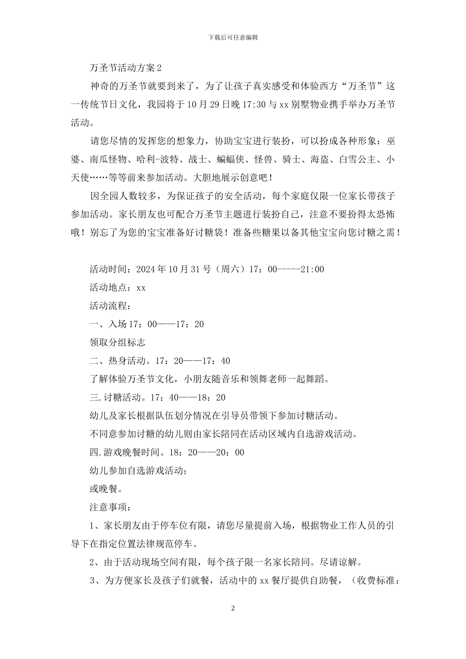 幼儿园万圣节活动方案_第2页