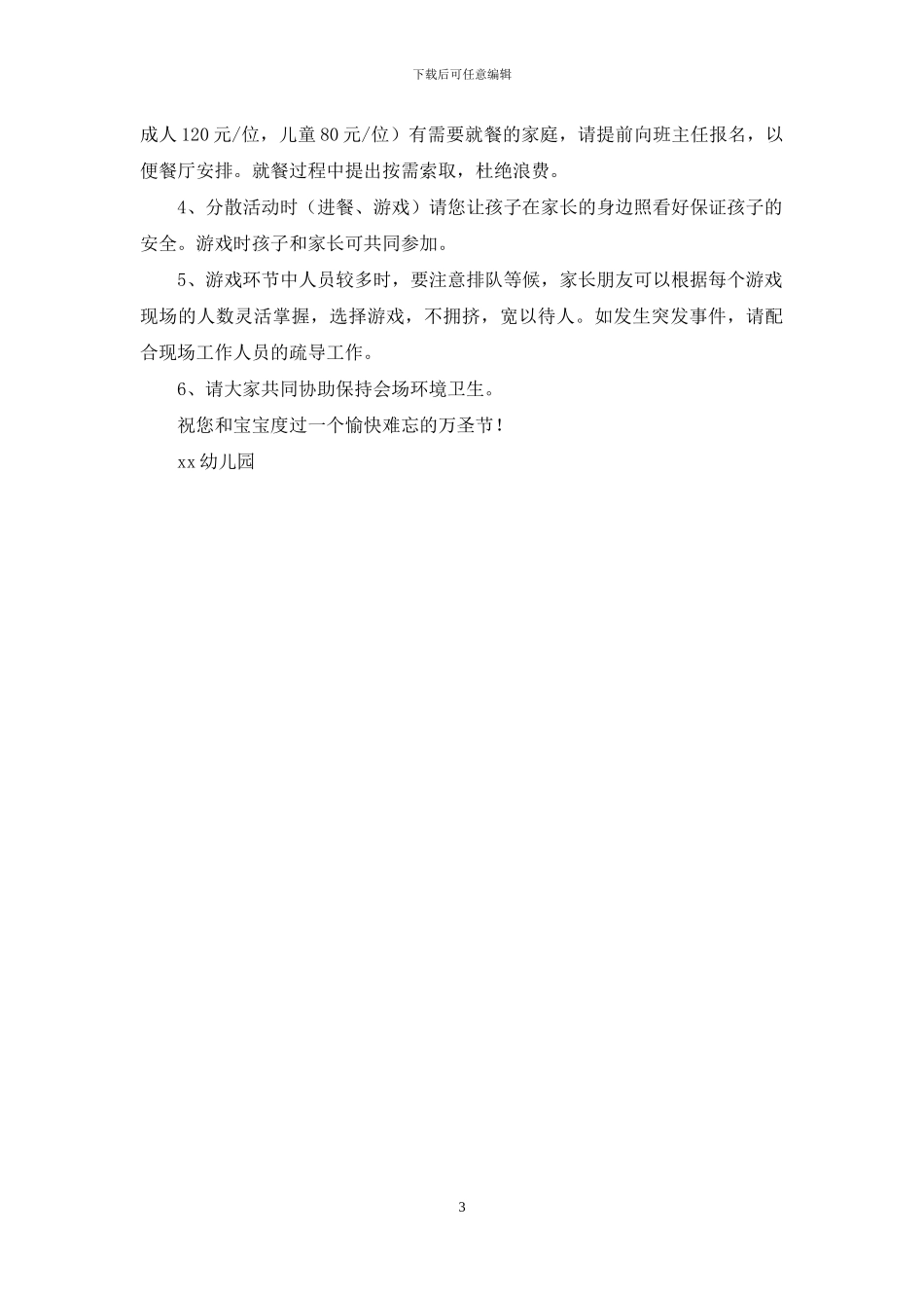 幼儿园万圣节活动方案_第3页