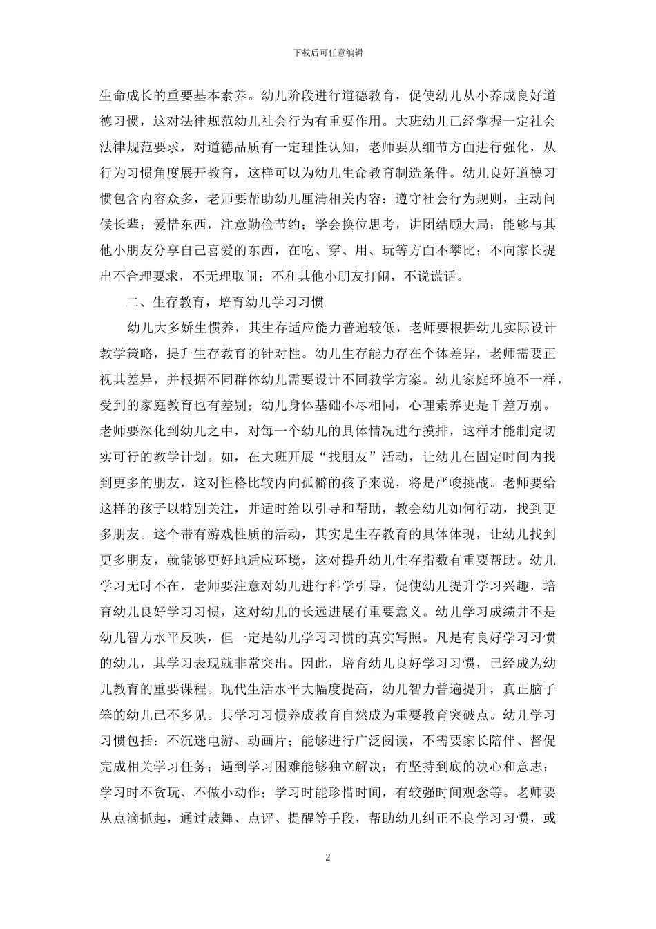 幼儿园三生教育研究_第2页