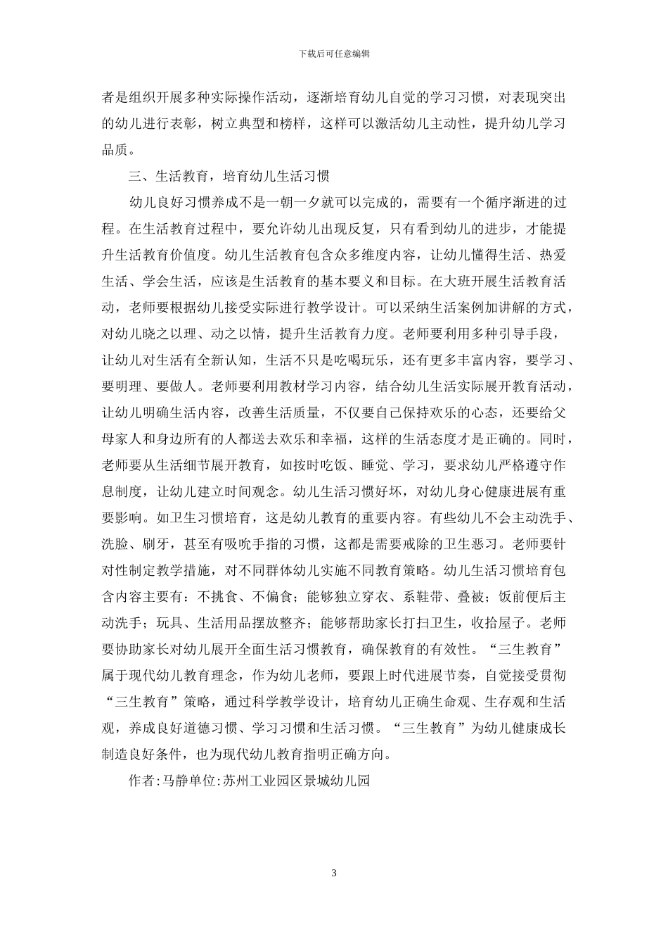 幼儿园三生教育研究_第3页