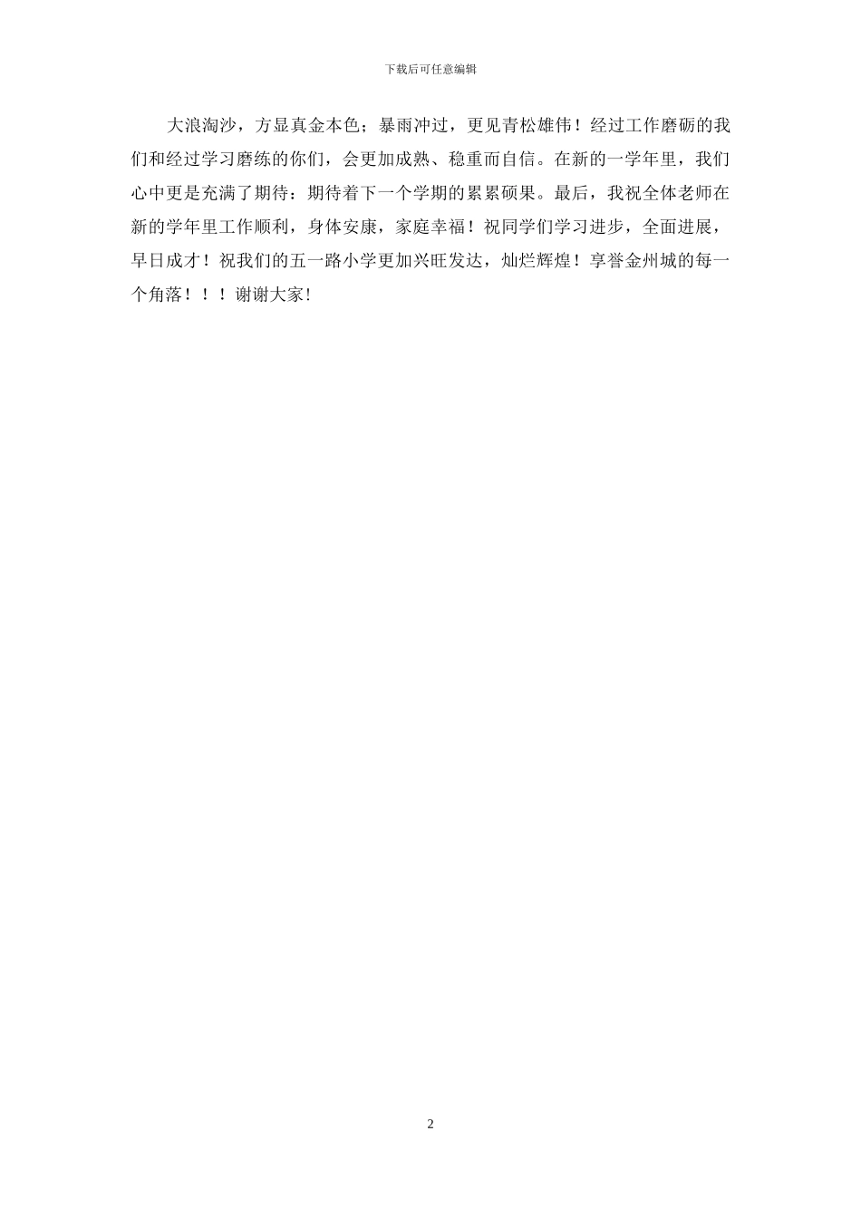 开学典礼上教师代表发言稿_第2页