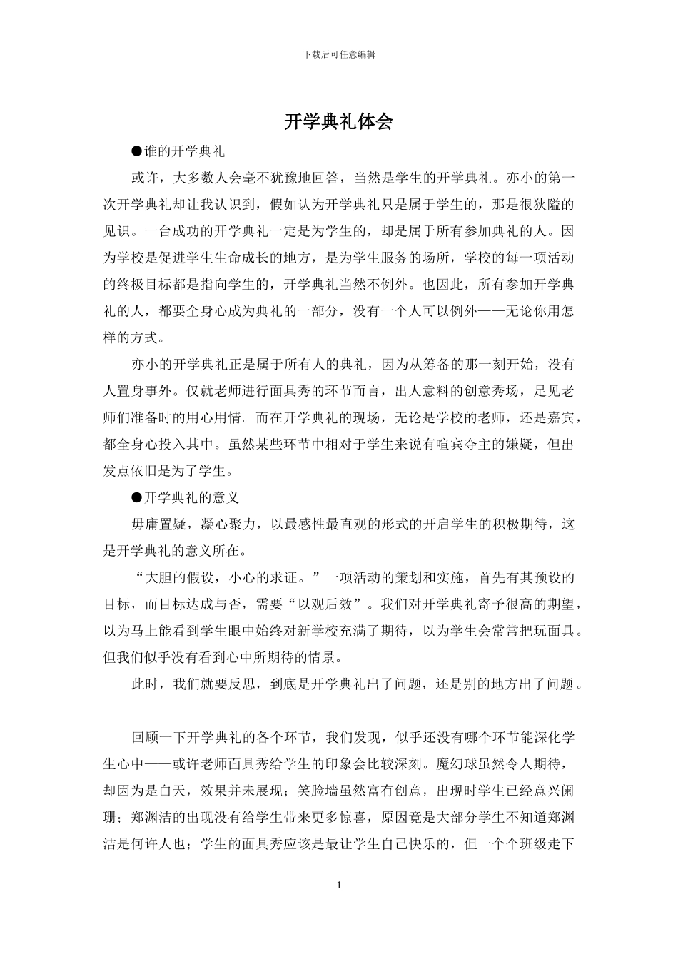 开学典礼体会_第1页