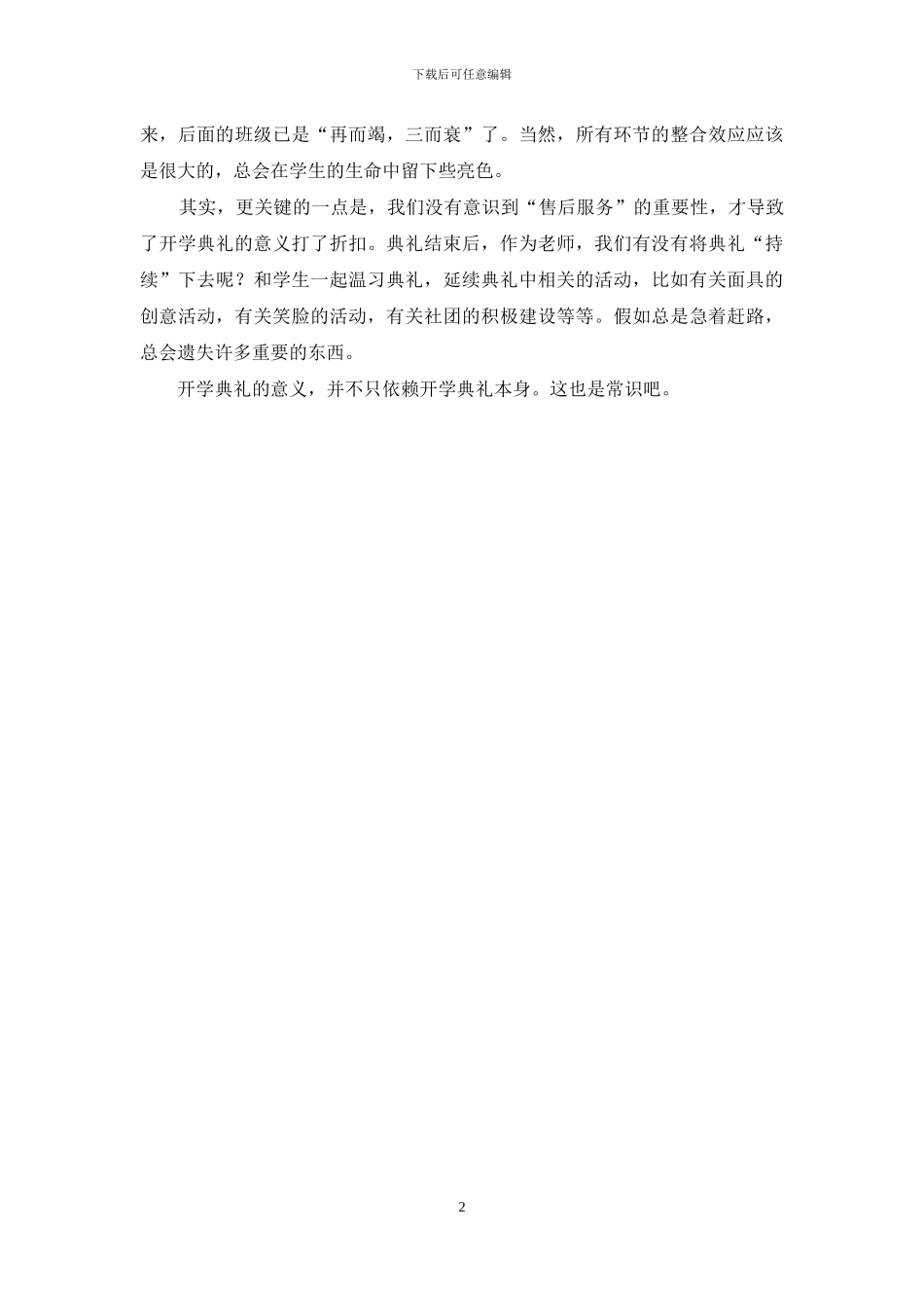 开学典礼体会_第2页
