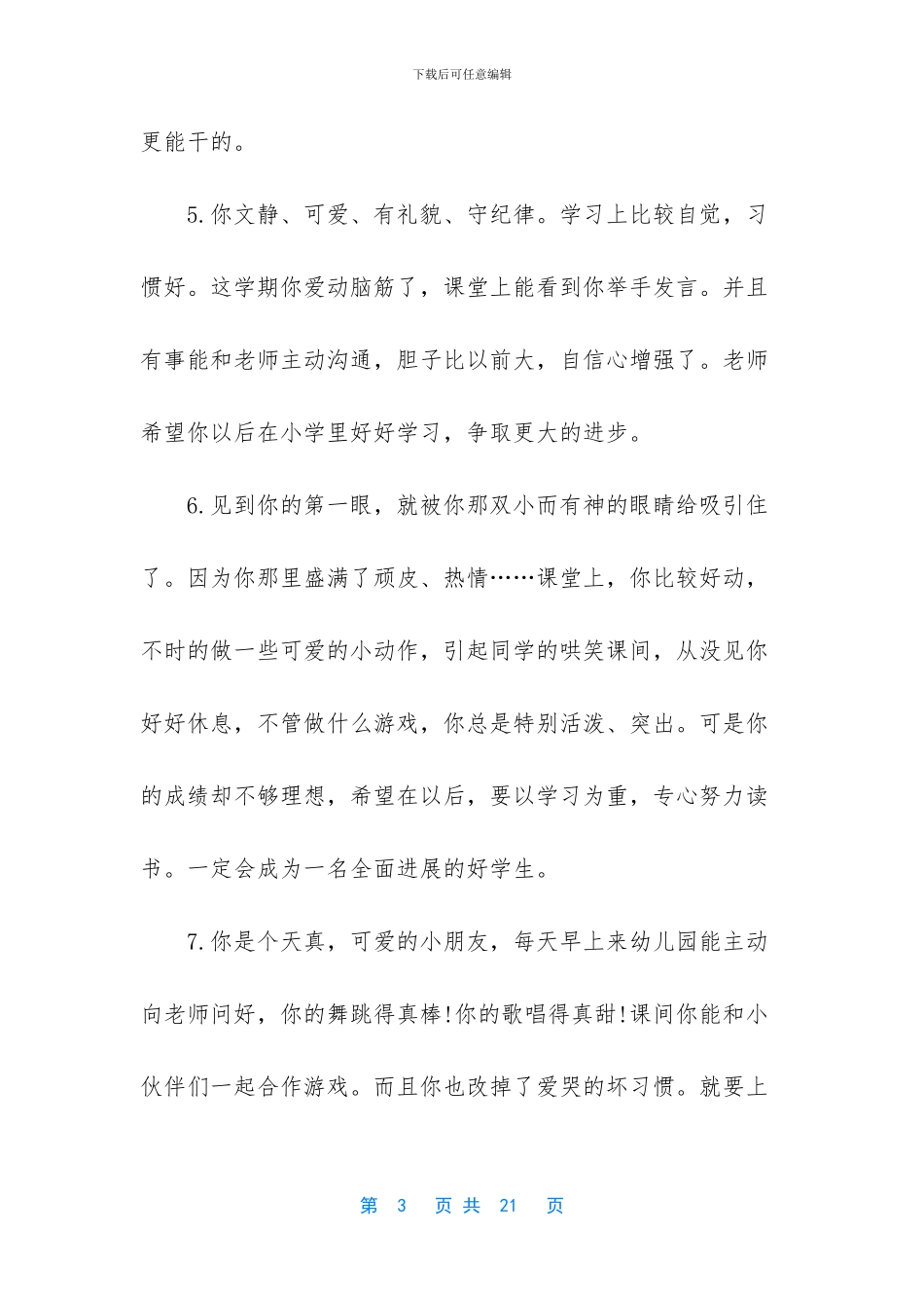 幼儿园中班上学期评语-幼儿中班评语大全简短_第3页