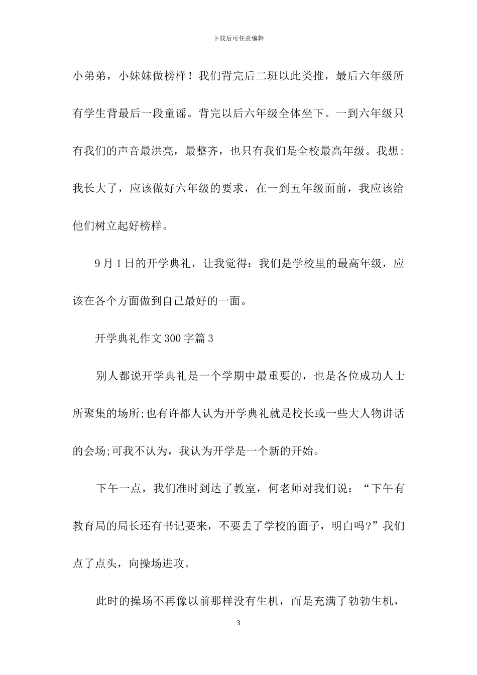 开学典礼作文300字3篇_第3页