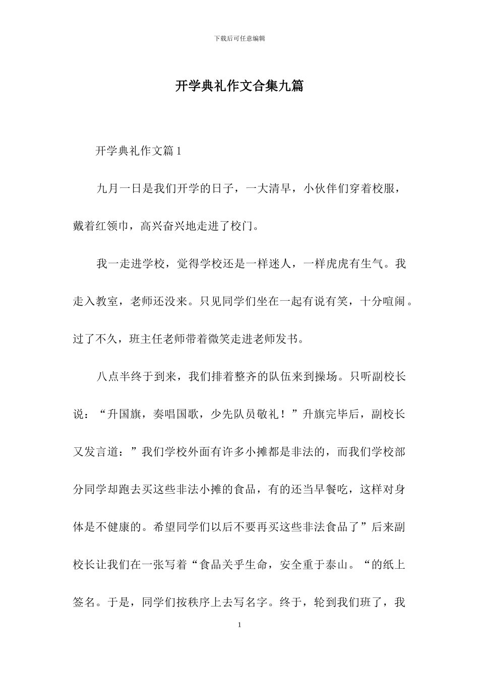 开学典礼作文合集九篇-1_第1页