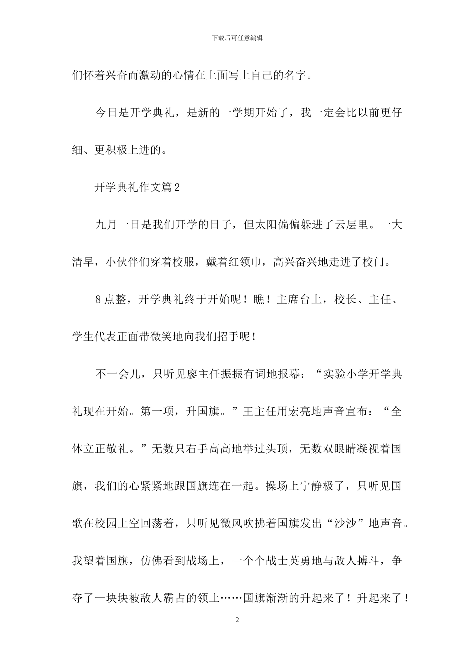 开学典礼作文合集九篇-1_第2页
