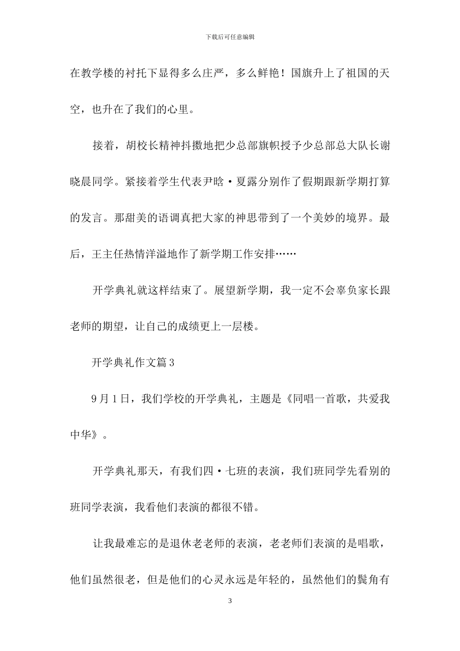 开学典礼作文合集九篇-1_第3页