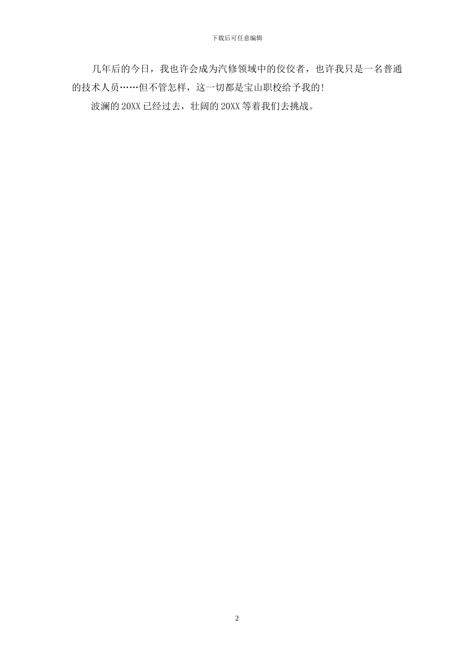 开学典礼发言稿_第2页