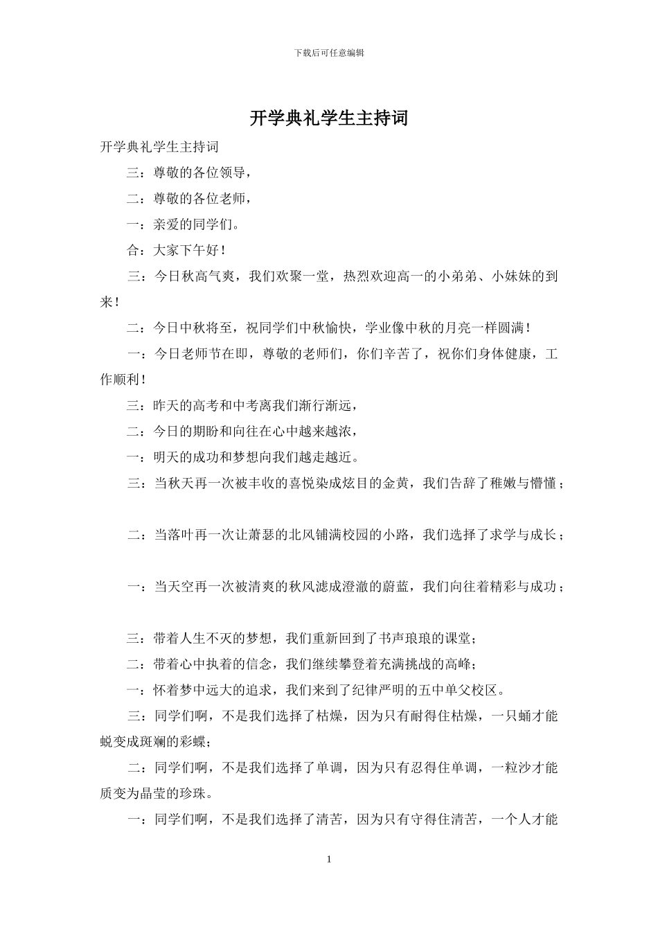 开学典礼学生主持词_第1页