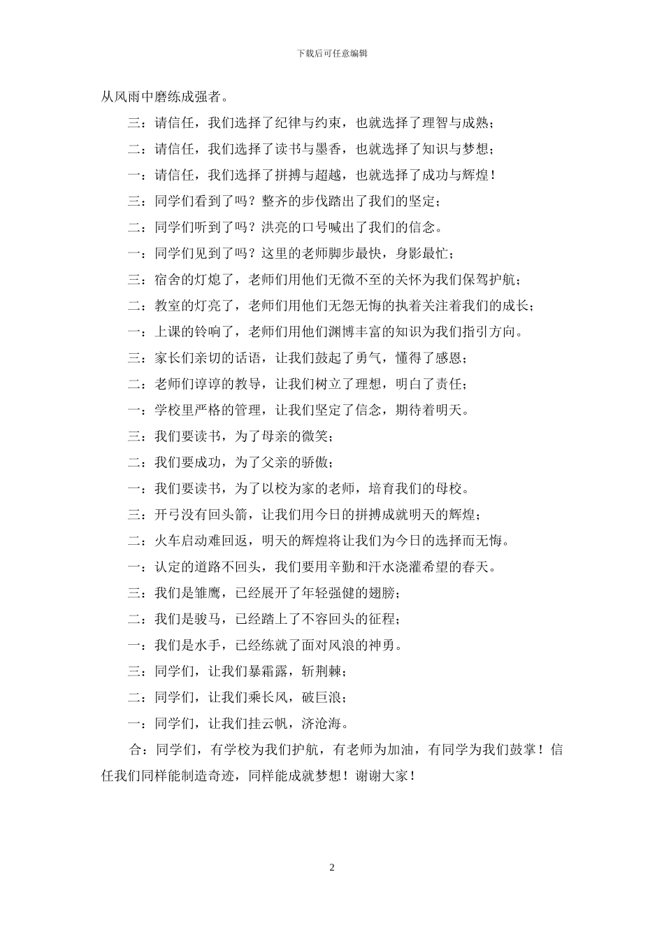 开学典礼学生主持词_第2页