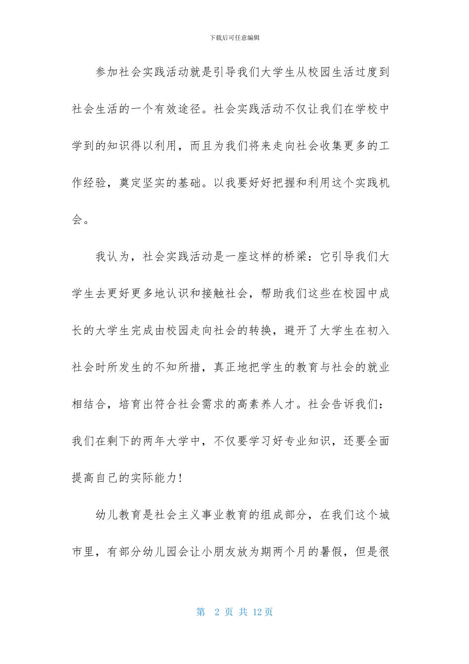 幼师实习报告怎么写_第2页