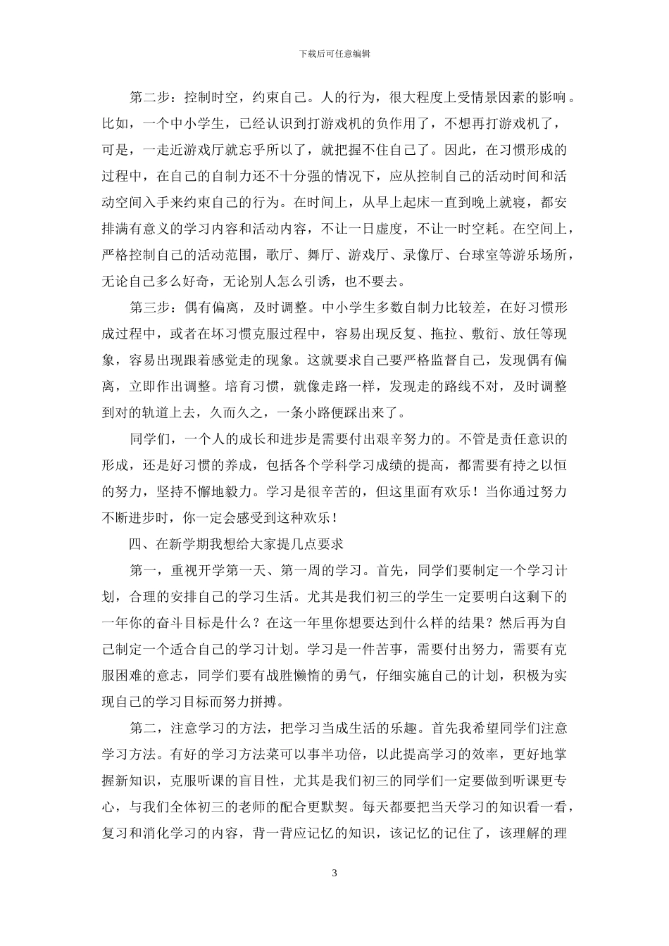开学典礼教师代表发言演讲稿精选_第3页