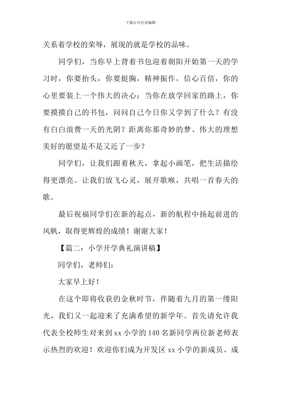 开学典礼演讲稿_第2页