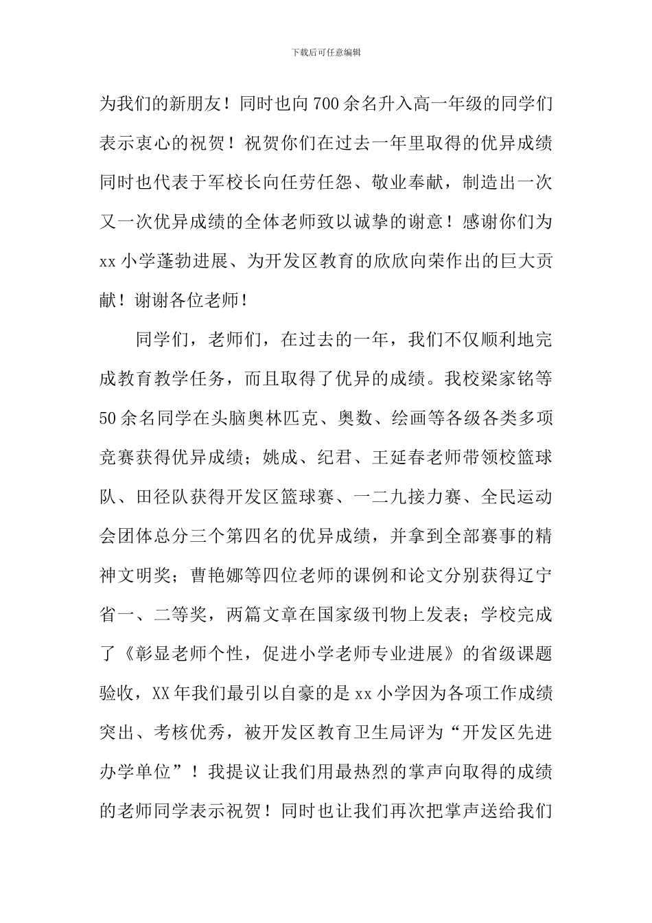 开学典礼演讲稿_第3页
