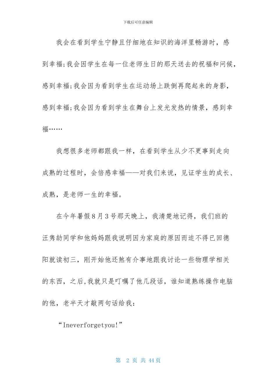 开学典礼演讲稿集锦10篇-1_第2页