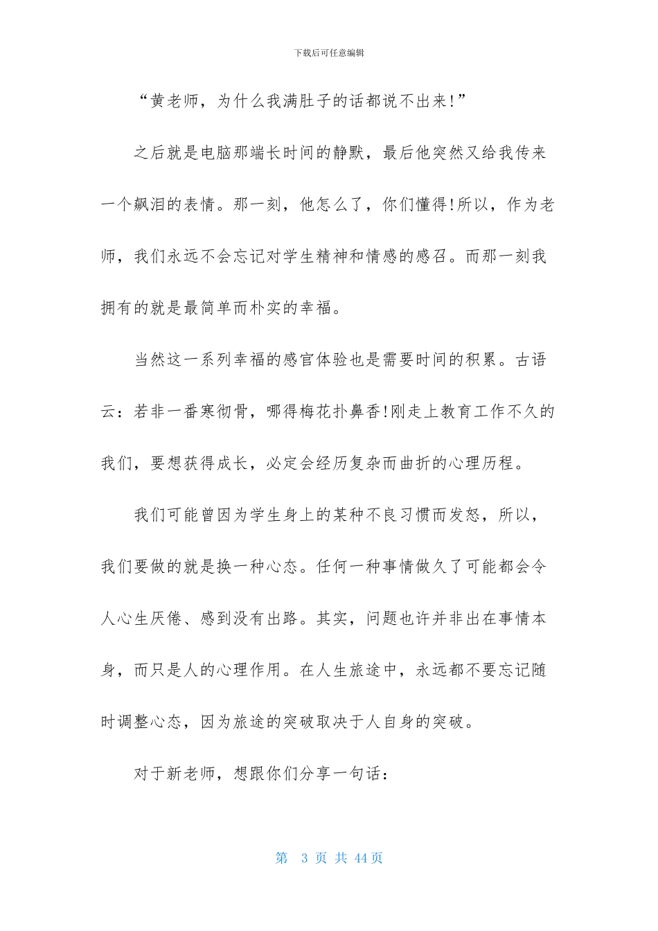 开学典礼演讲稿集锦10篇-1_第3页