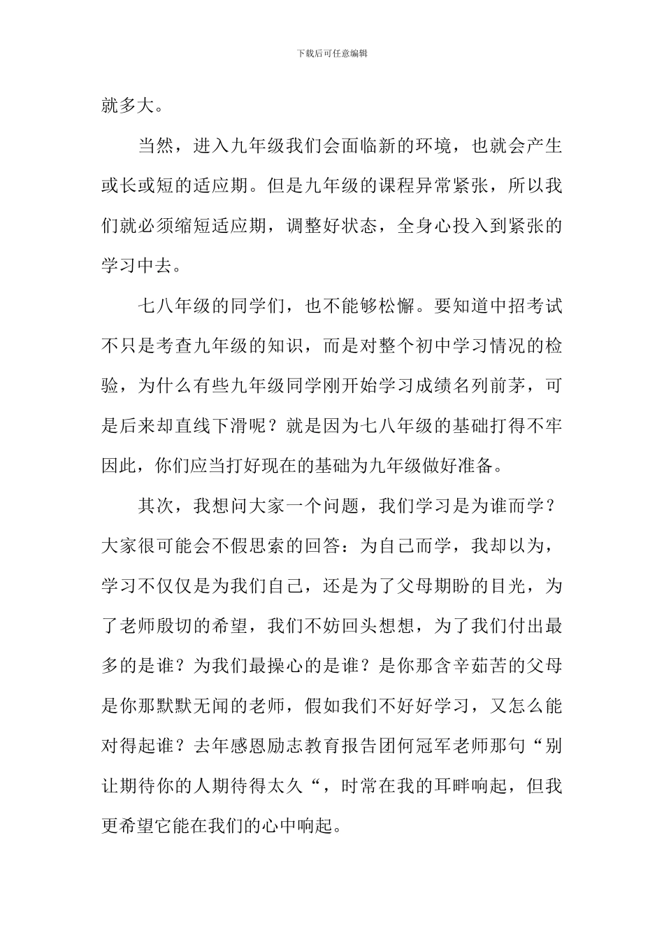 开学典礼老生发言稿_第2页