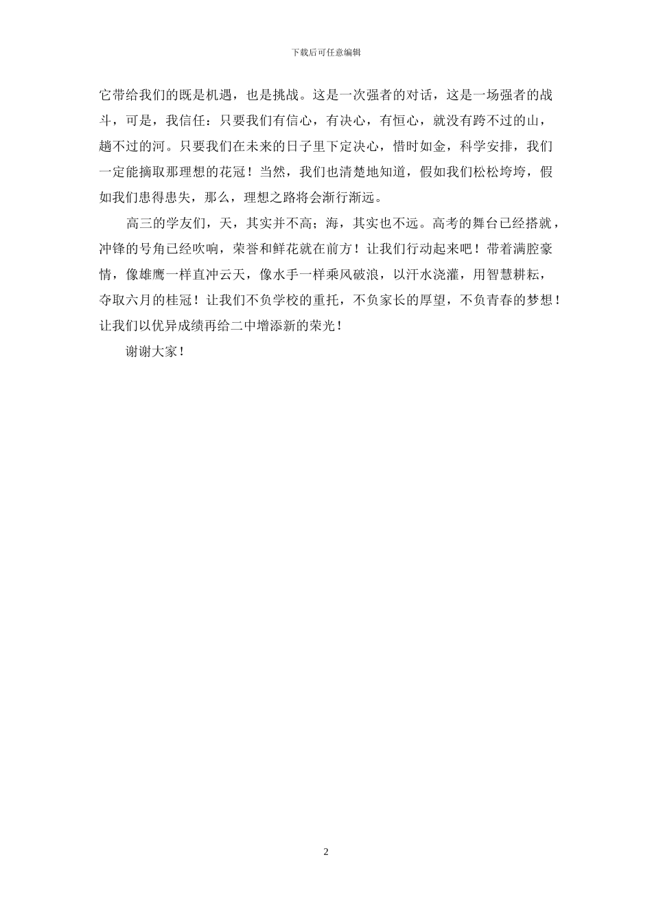 开学典礼高三学生代表发言稿_第2页