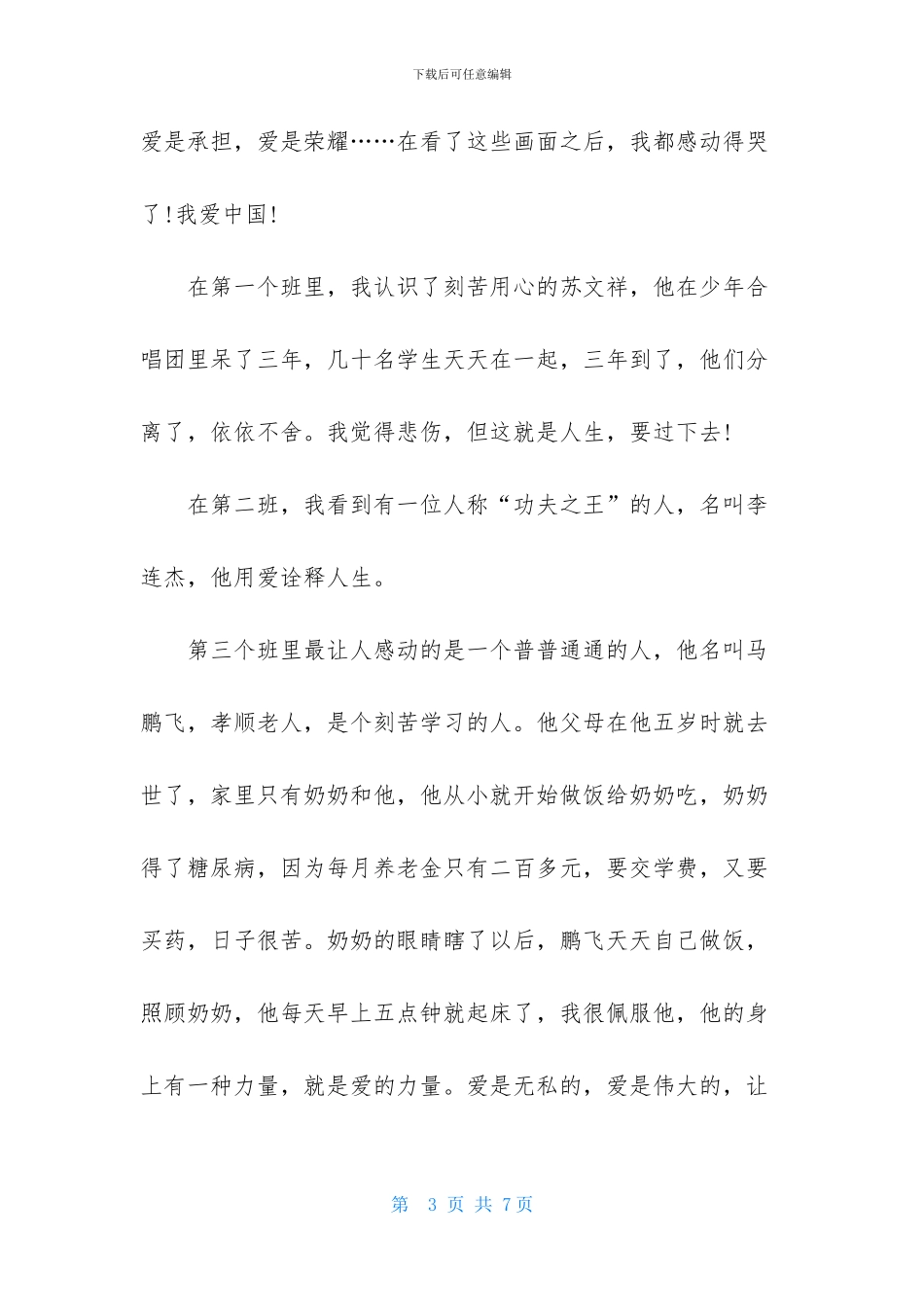 开学初一作文300字4篇_第3页