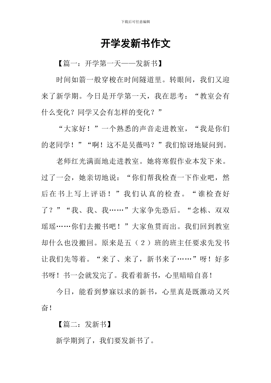 开学发新书作文_第1页
