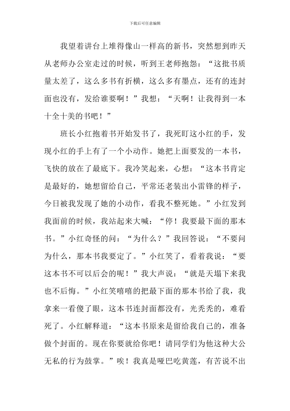 开学发新书作文_第2页