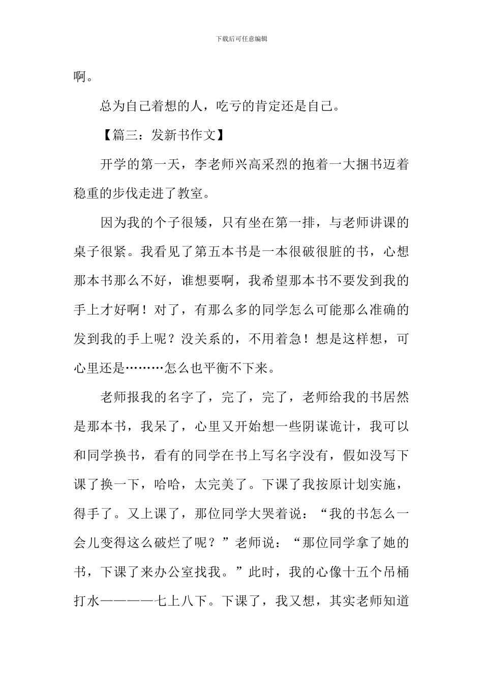 开学发新书作文_第3页